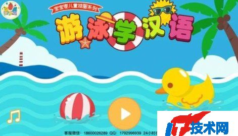 游泳学汉语付费