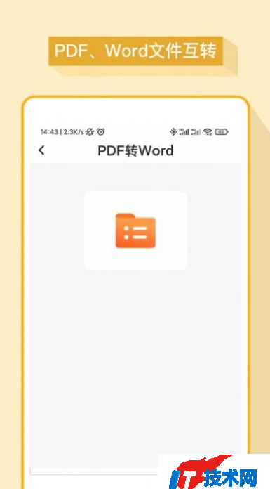妙想word文档app