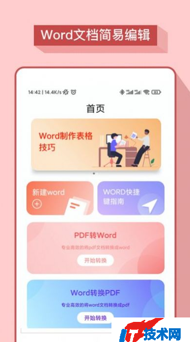 妙想word文档app