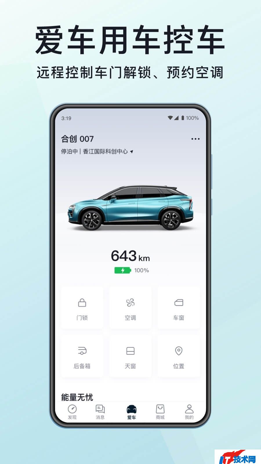 合创汽车app