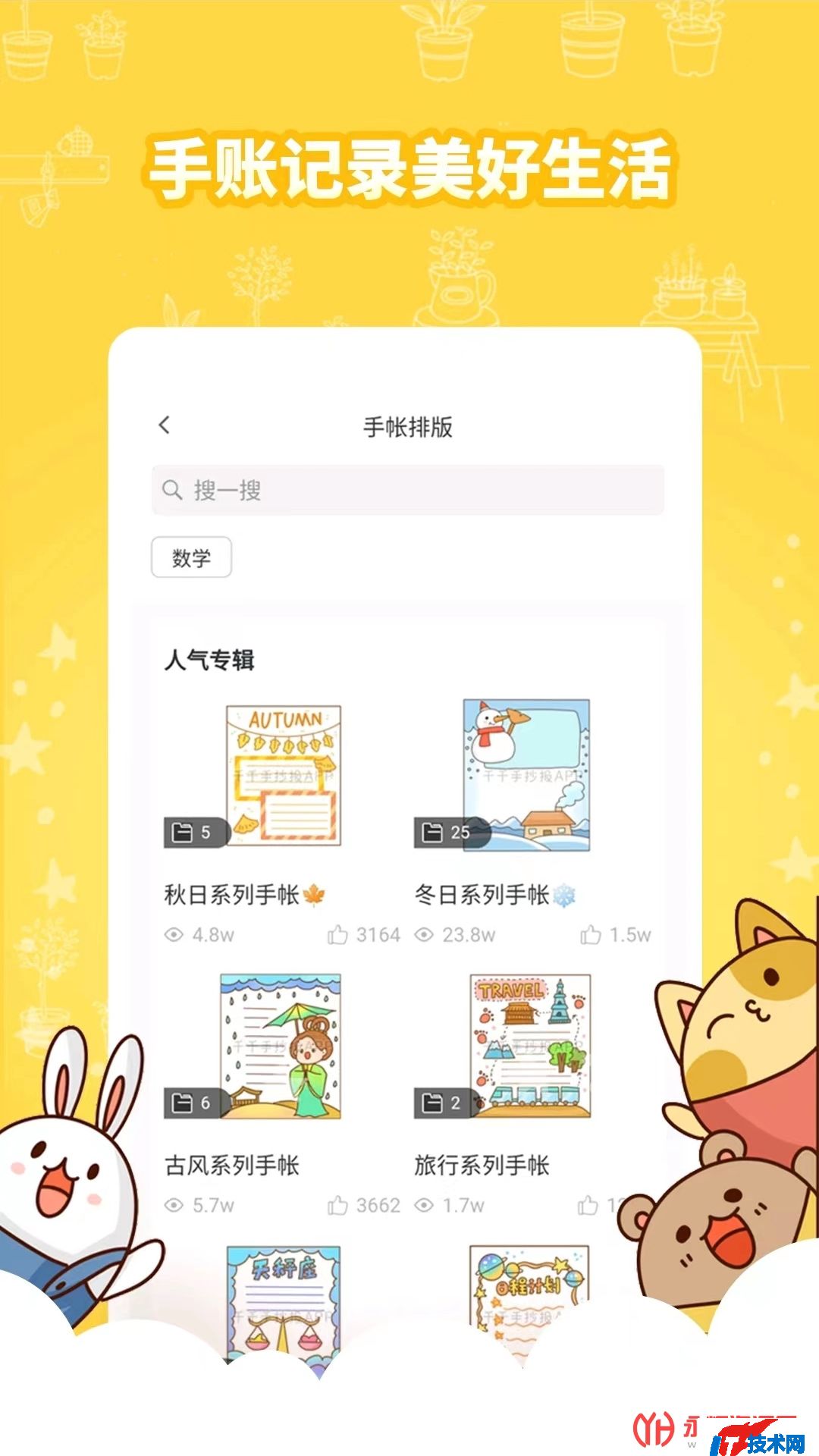 王老猫手抄报appv1.2.7 安卓版