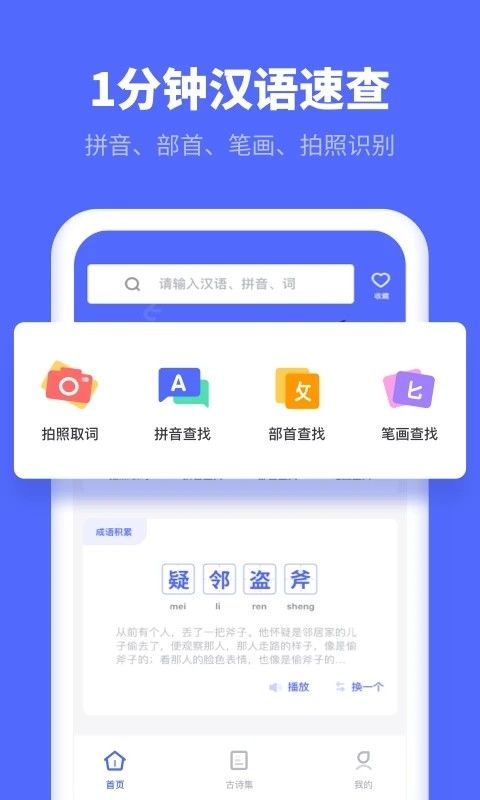小学生汉语字典app下载