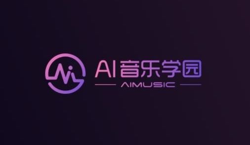 AI音乐学园app最新版
