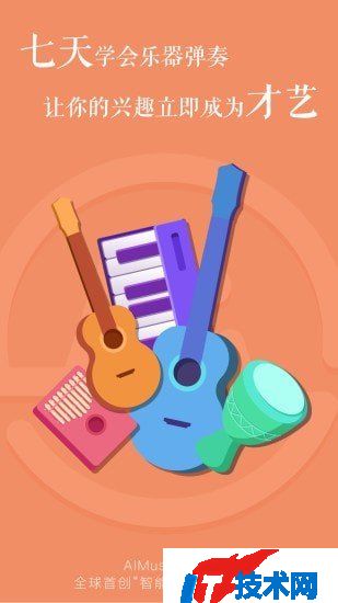 ai音乐学园课程全集app最新版