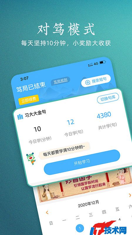 妙音国学app