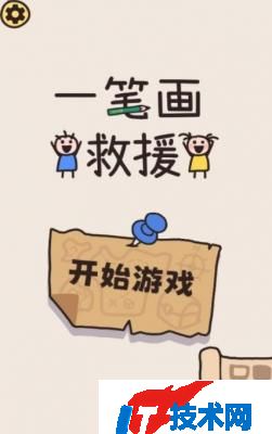 画线救救小人