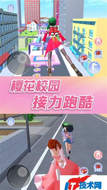 樱花校园模拟器跑酷