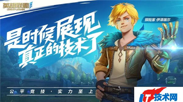 英雄联盟手游qq登录版