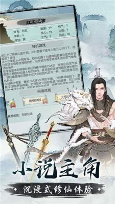 无极仙途手机版