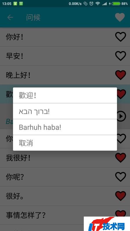 学习希伯来语单词