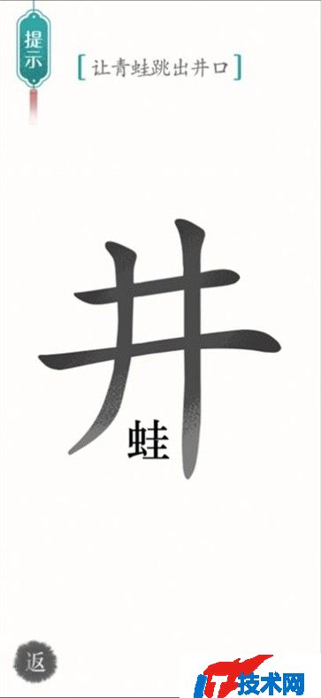 汉字魔法闯关