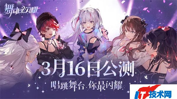 舞动星闪耀电脑版