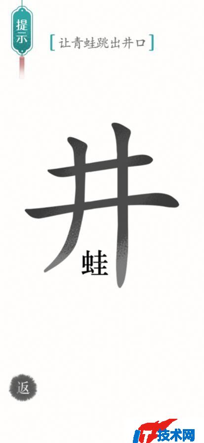 汉字魔法解谜