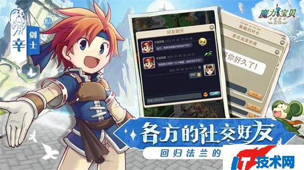 魔力宝贝归来qq版