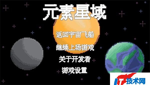 元素星域