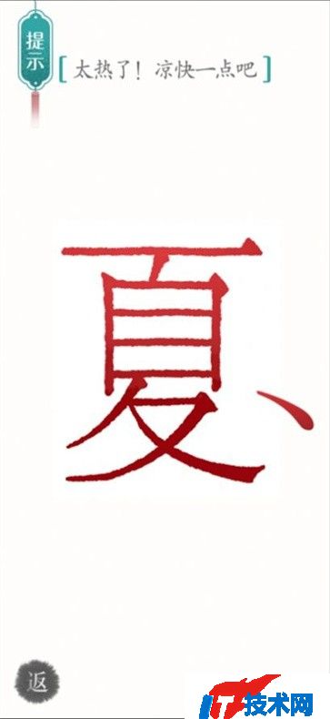 汉字魔法闯关