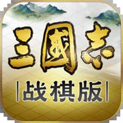 灵犀三国志战棋版