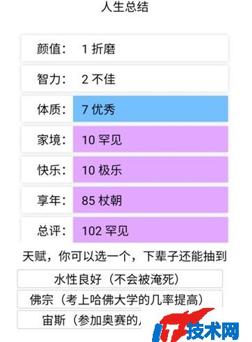 人生重开模拟器安卓版