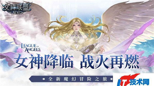 女神联盟契约百度版