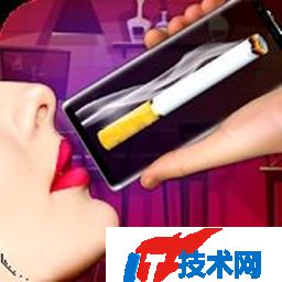 假装抽烟模拟器