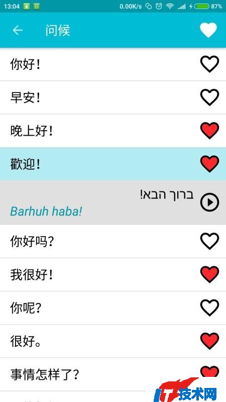学习希伯来语单词