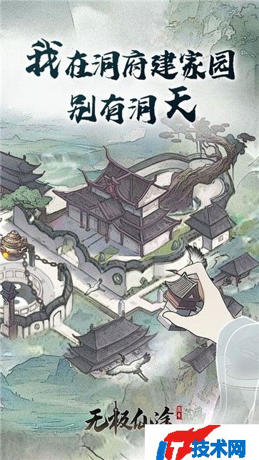 无极仙途元神模式