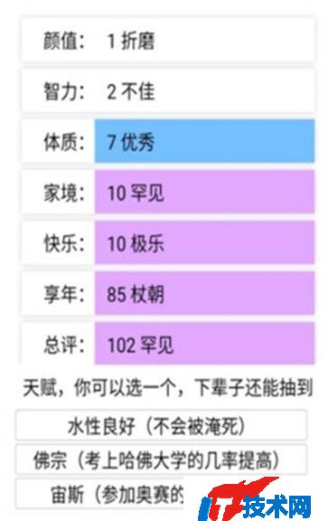 人生重开模拟器手机版