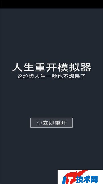 修仙人生重开模拟器魔改版