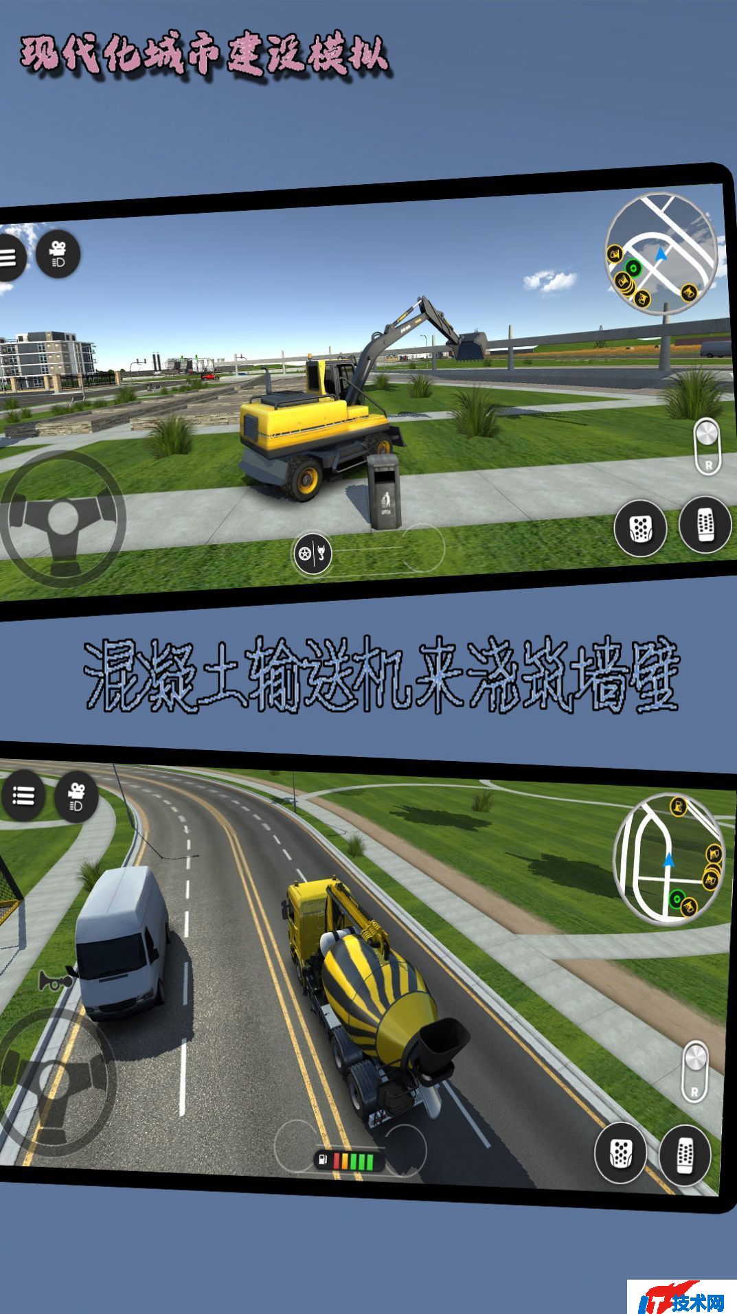 现代化城市建设模拟游戏