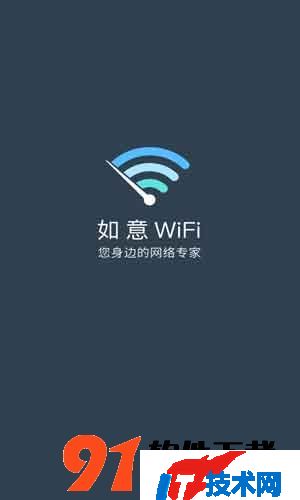 如意WiFi安卓手机版安全连接v8.0.0下载