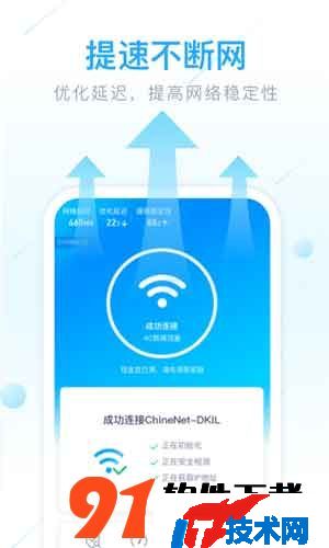WiFi全能管家app手机版v1.4.0下载