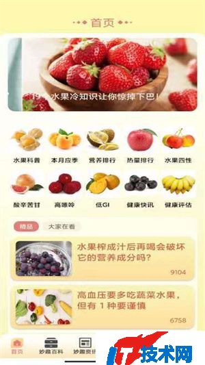 妙趣水果减肥手机版v1.0.1下载