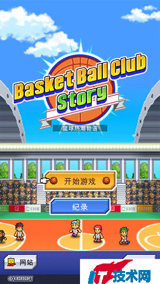 篮球热潮物语中文版下载