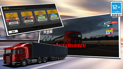 模拟3d大卡车游戏手机版
