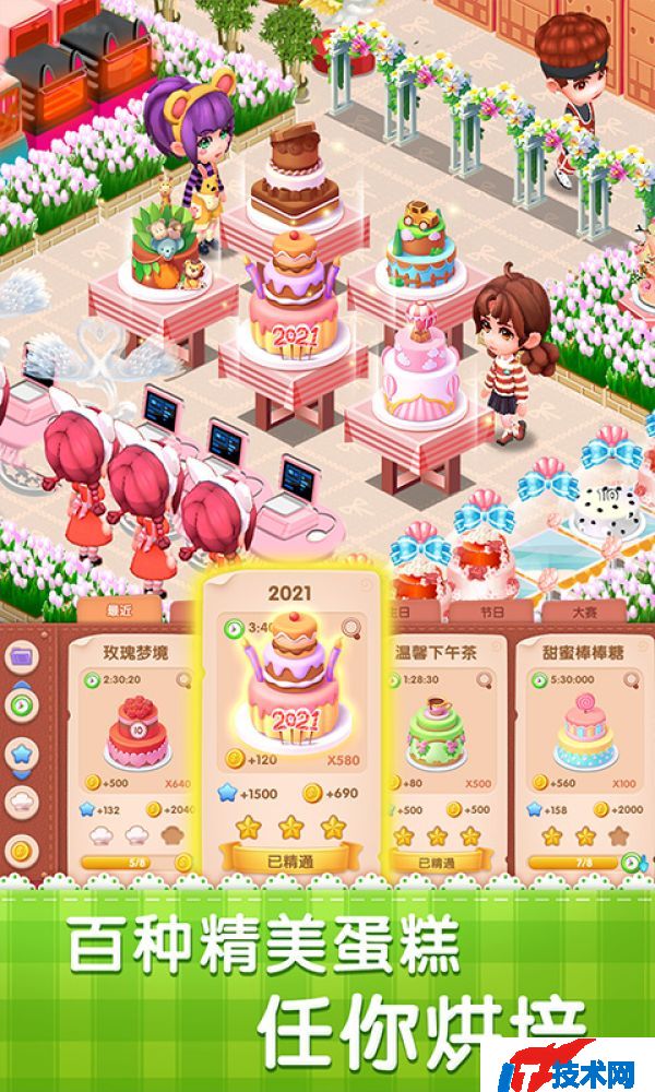 梦幻蛋糕店下载安卓版
