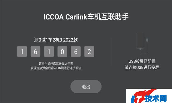 iccoacarlink车机系统安装包