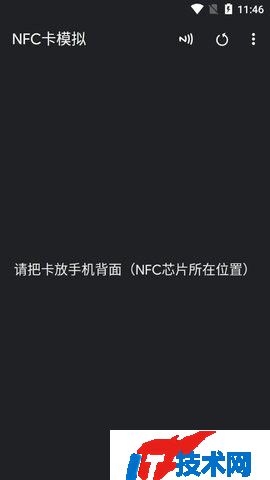 NFC卡模拟