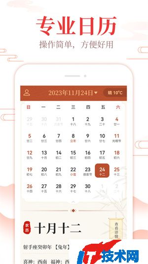 中华日历通2023正式版下载v1.0.0