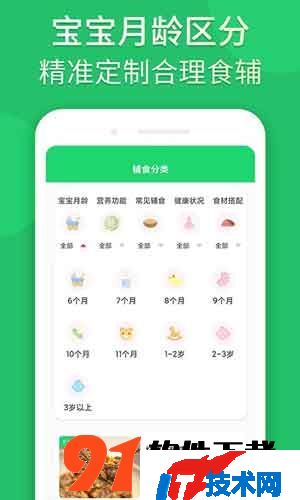 宝宝辅食婴儿食谱安卓手机版v1.0.10下载