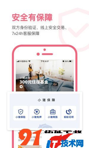 小猪民宿app最新版v6.30.10下载安装