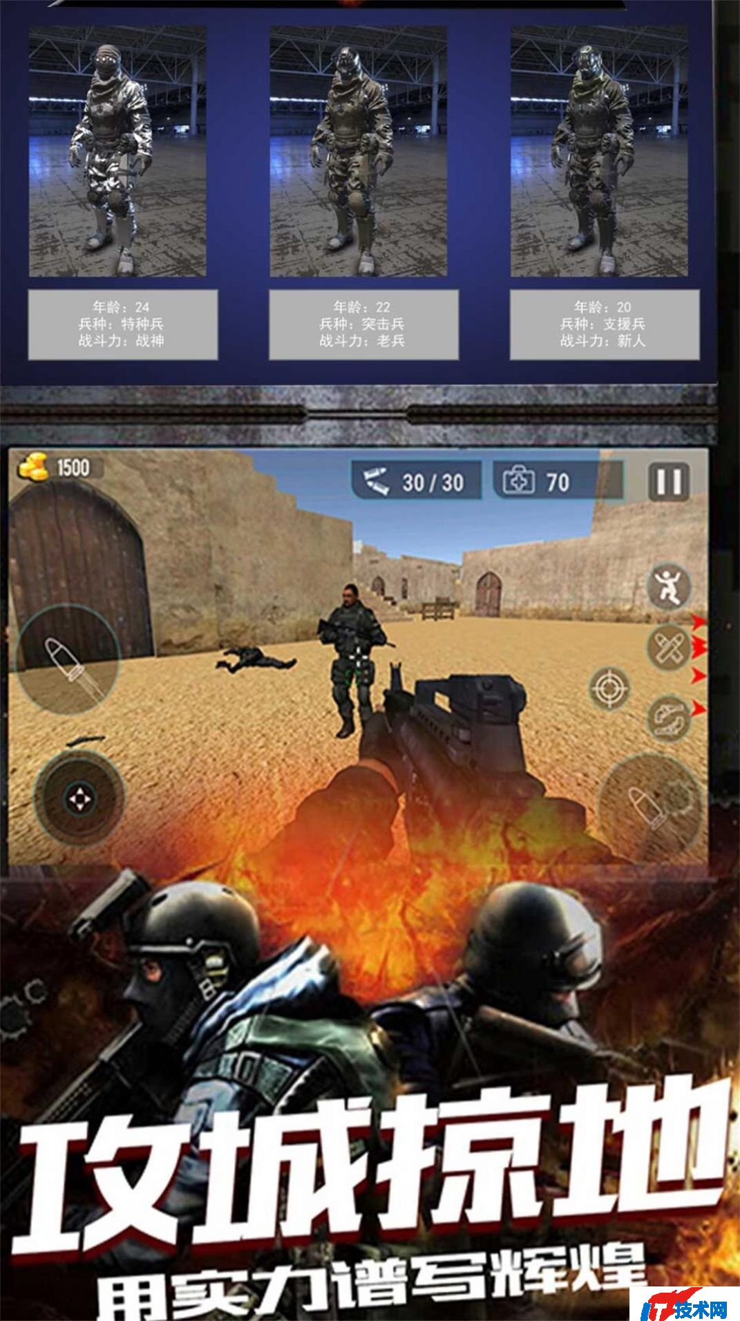 生存射击战争模拟游戏