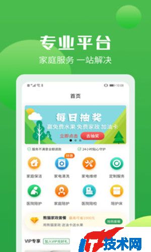 熊猫陪护app安卓版v2.0