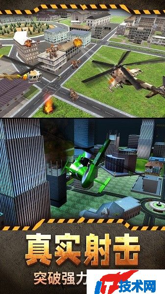 3D模拟直升机