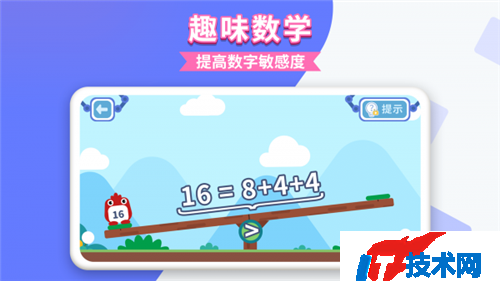 宝宝练平衡(儿童益智)游戏app2024最新下载地址